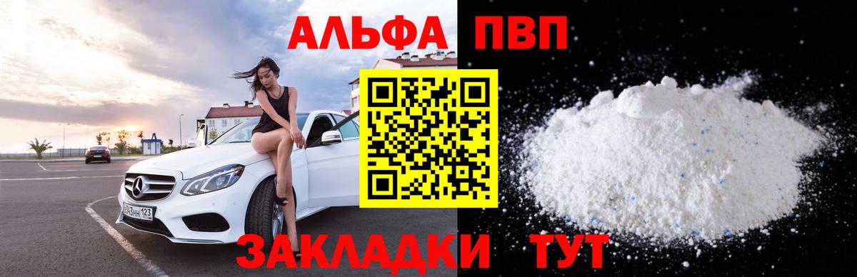 А ПВП Crystall  Alpha-PVP VHQ  Вход с VPN  Гуково 