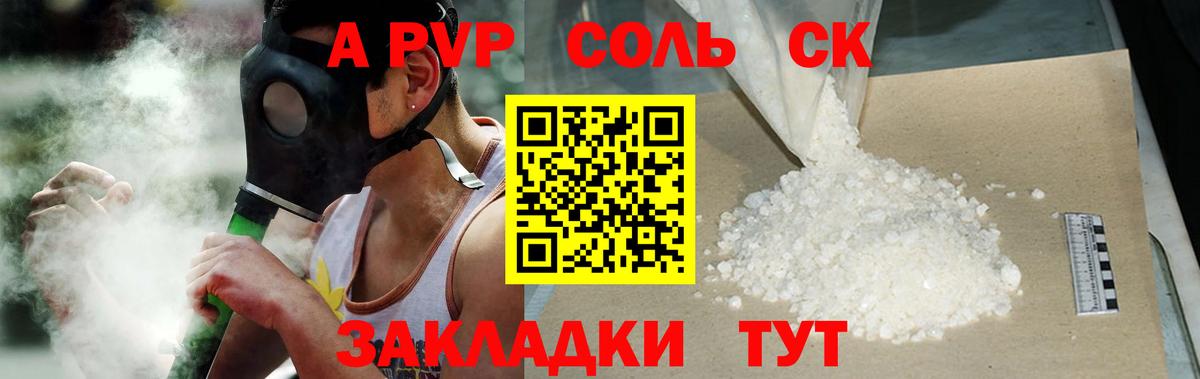 Альфа ПВП Соль Гуково
