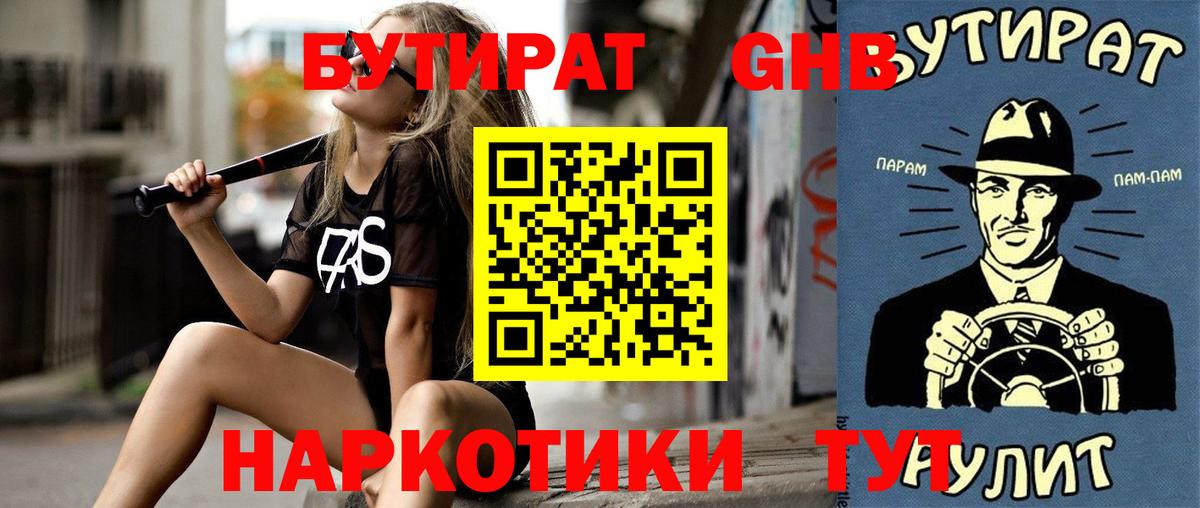 Бутират 99% Гуково