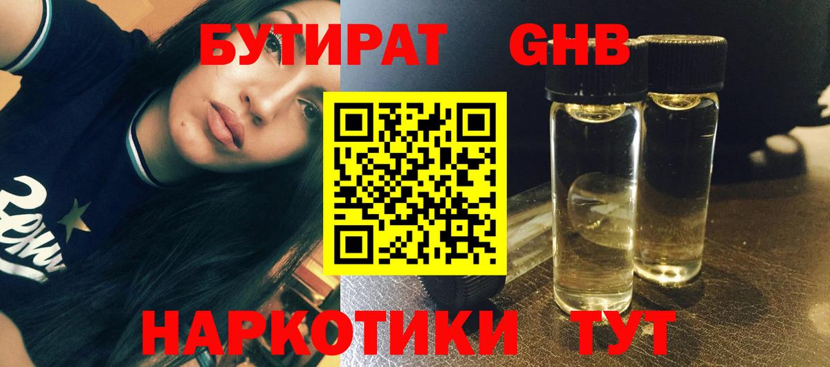 Гуково  БУТИРАТ BDO 33%  Вход с VPN 