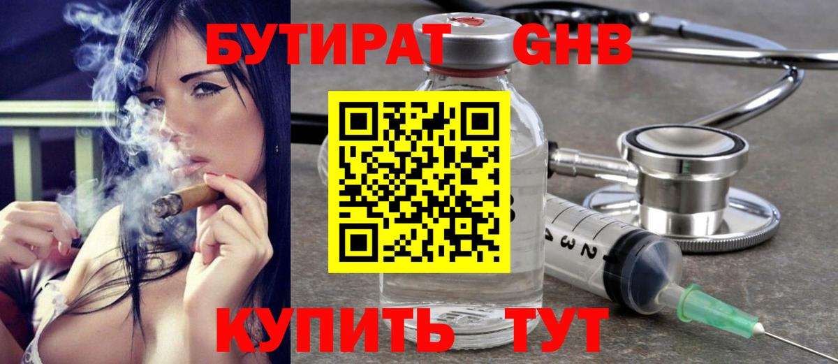 Гуково  БУТИРАТ оксибутират  Вход с VPN 
