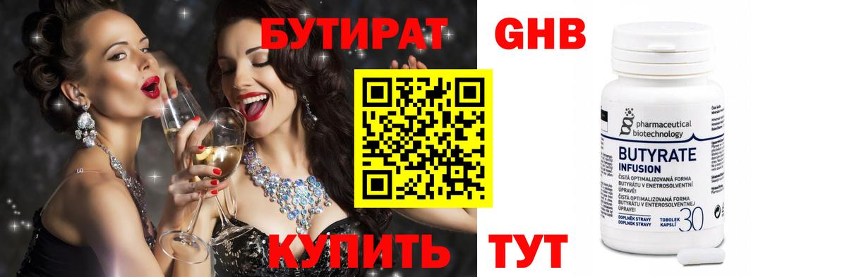 БУТИРАТ бутик  Бутират  Гуково 