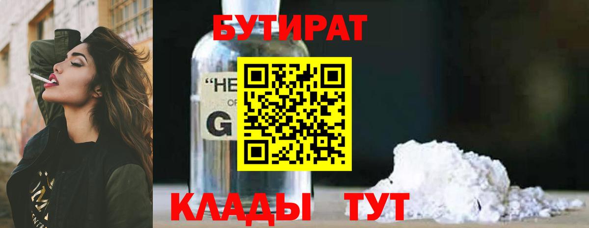 БУТИРАТ буратино Гуково