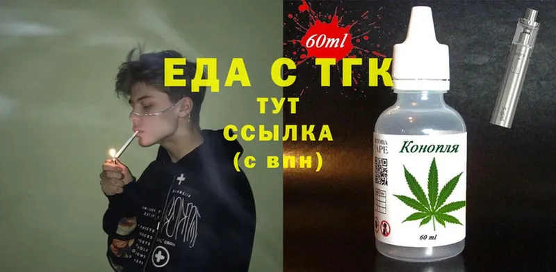 Еда ТГК конопля  Гуково 