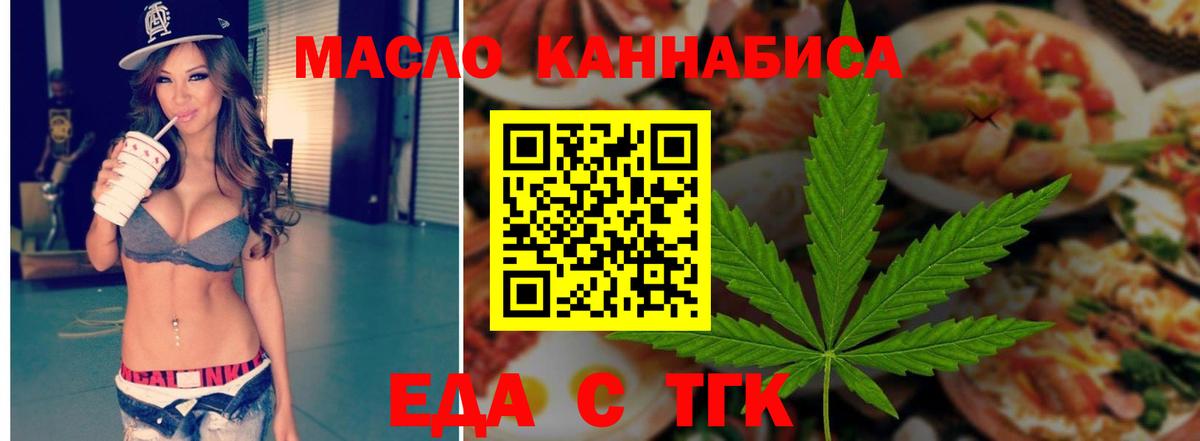 Еда ТГК конопля Гуково