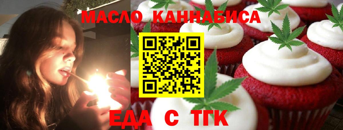 Печенье с ТГК марихуана  Гуково 