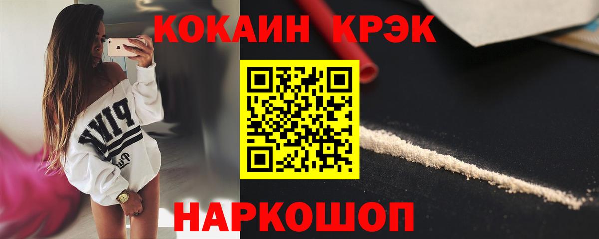 КОКАИН 98%  КОКАИН FishScale  Вход с VPN  Гуково 