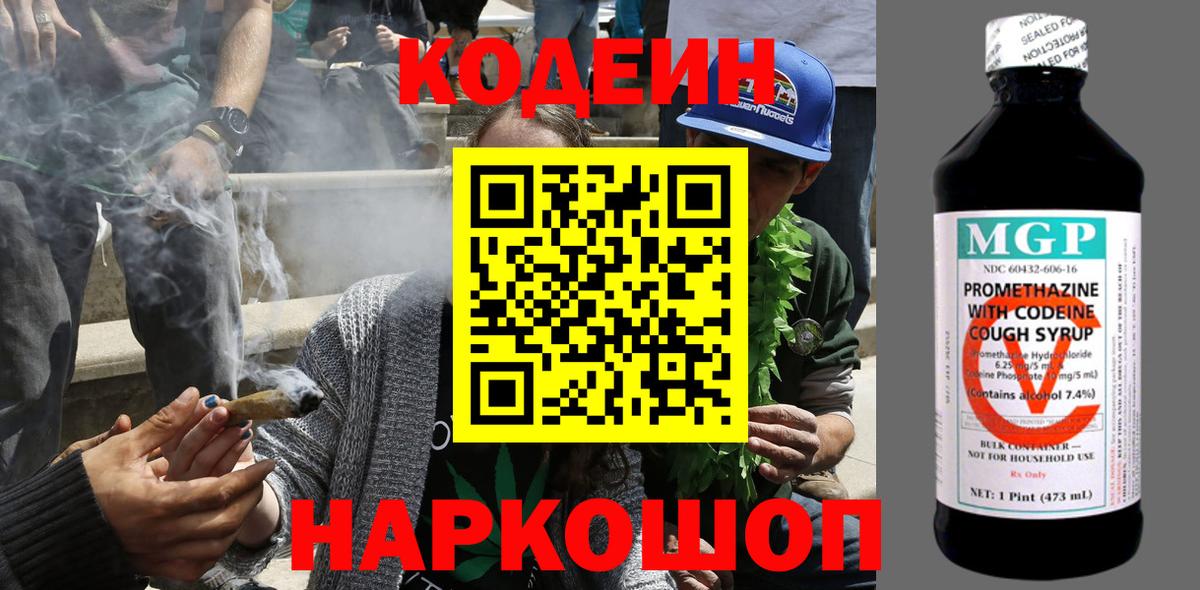 Кодеин напиток Lean (лин) Гуково