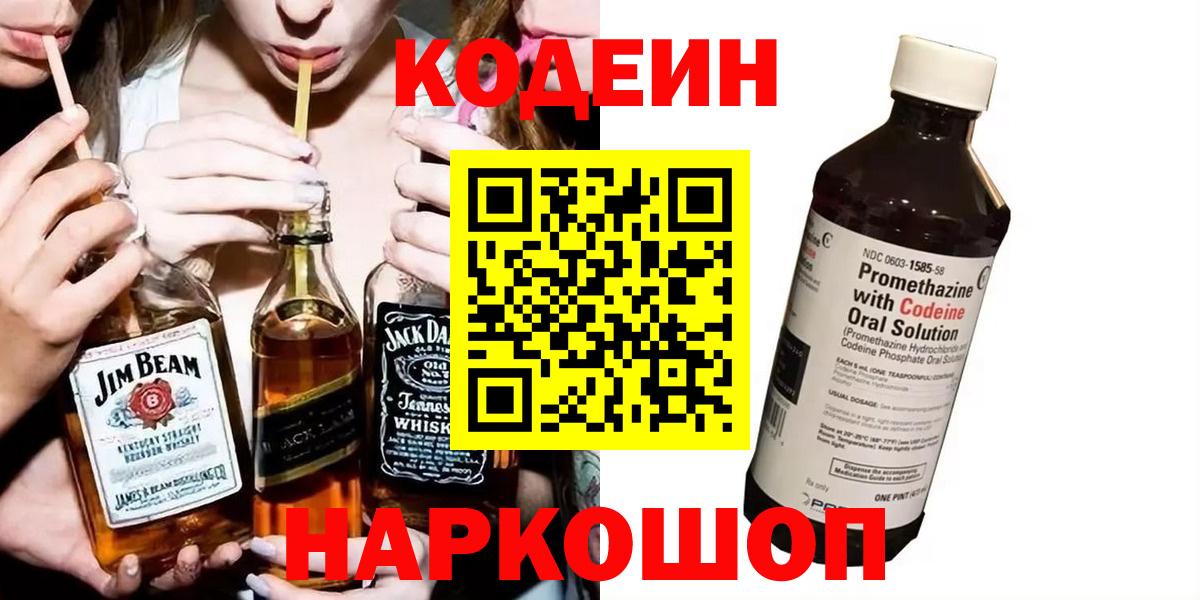 Гуково  Кодеиновый сироп Lean напиток Lean (лин)  Вход с VPN 