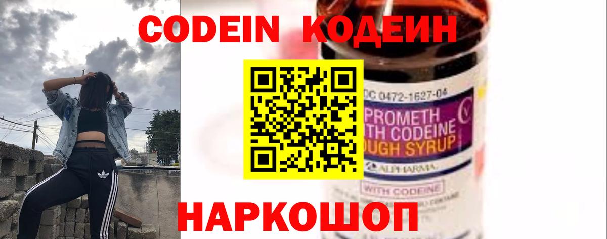 Кодеиновый сироп Lean напиток Lean (лин)  Вход с VPN  Гуково 