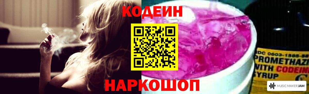 Codein Purple Drank Гуково
