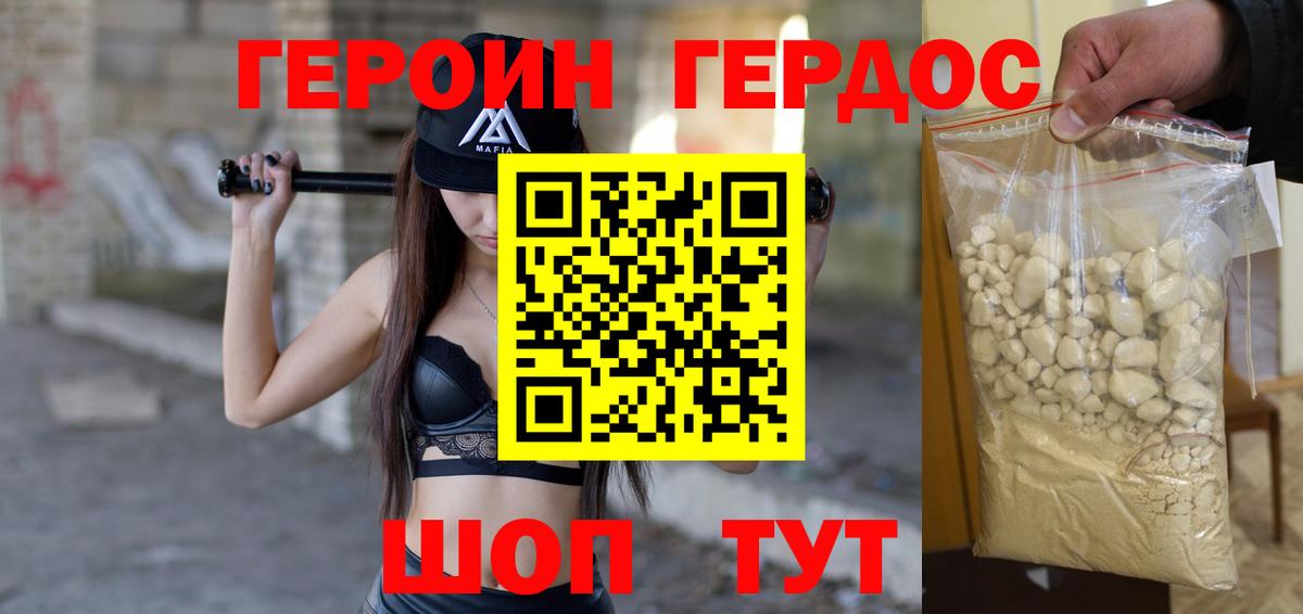 ГЕРОИН Афган  Вход с VPN  Гуково 