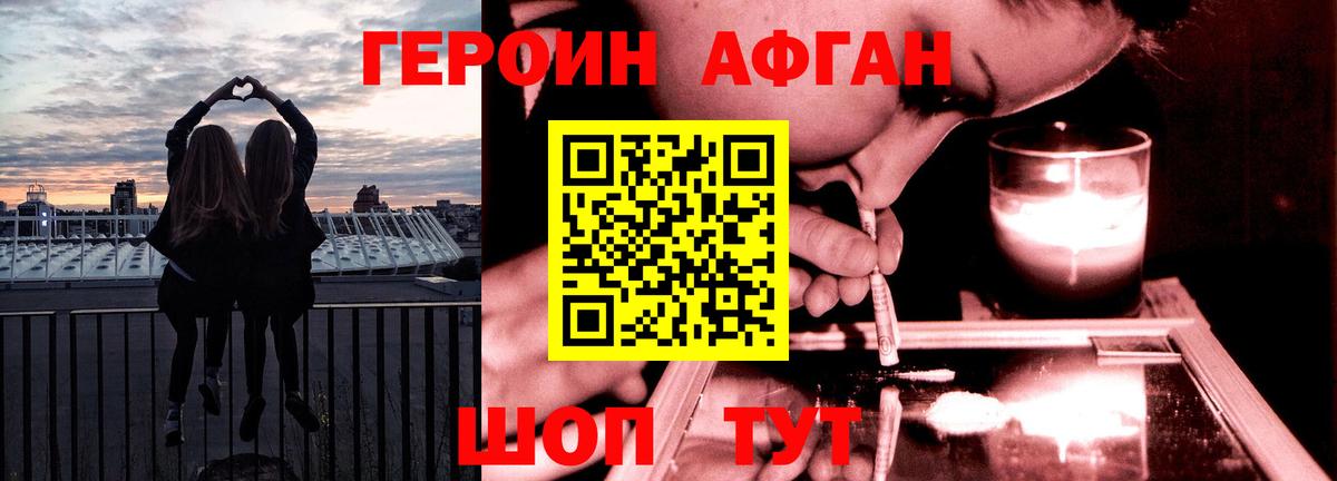 Героин Афган Гуково