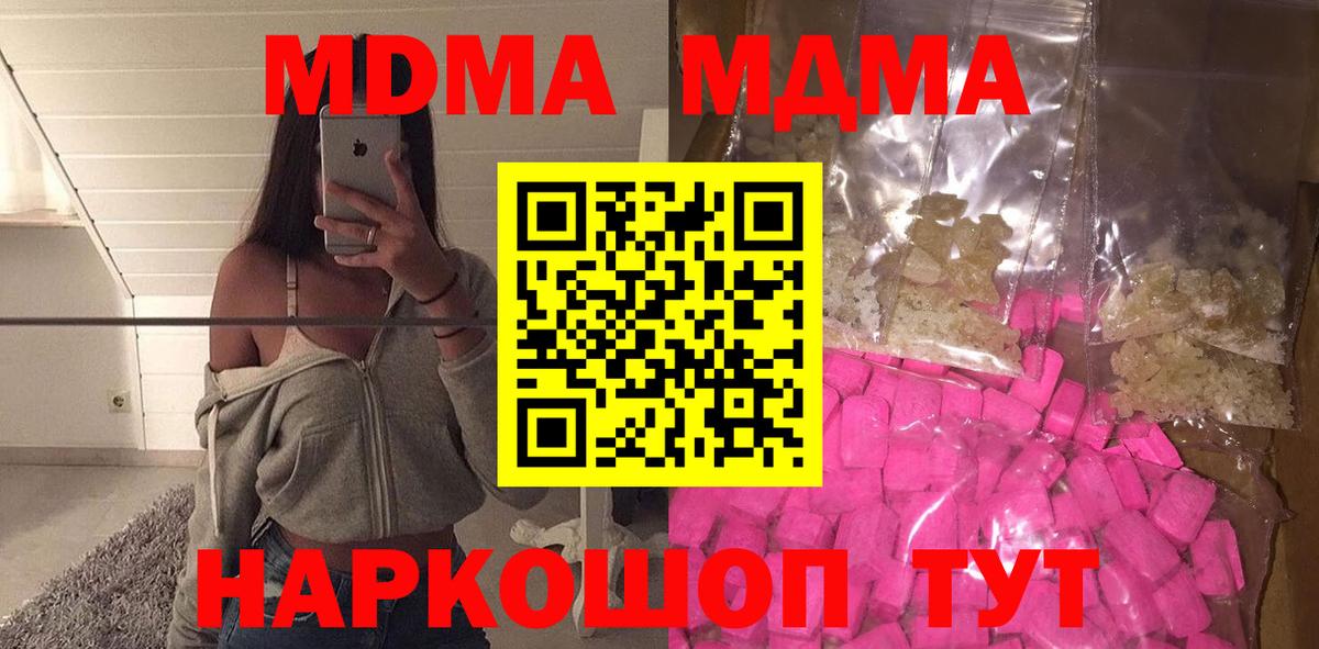 Гуково  МДМА молли  МДМА  Вход с VPN 