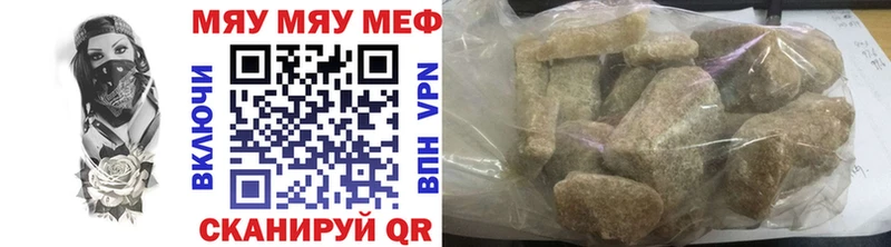 МЕФ мяу мяу Гуково