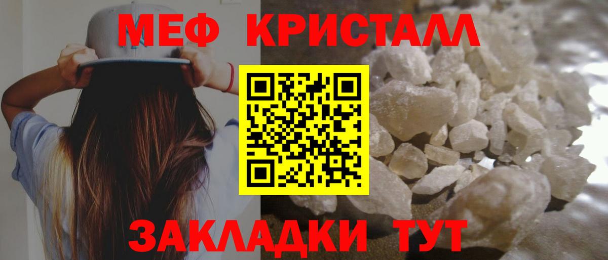 МЯУ-МЯУ мяу мяу  Мефедрон кристаллы  МЯУ-МЯУ  Гуково 