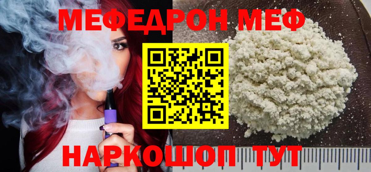 Меф мяу мяу кристаллы Гуково