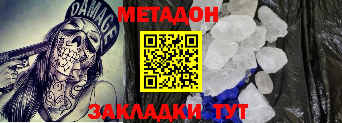 Метадон VHQ  МЕТАДОН methadone  Гуково  Вход с VPN 