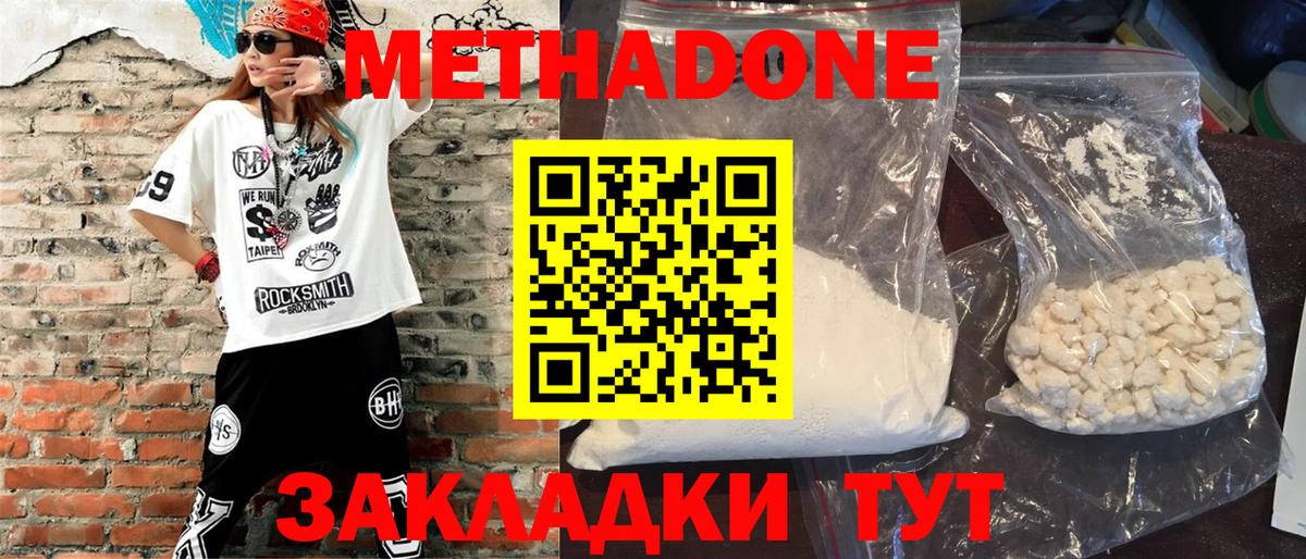 МЕТАДОН methadone  Вход с VPN  Гуково 