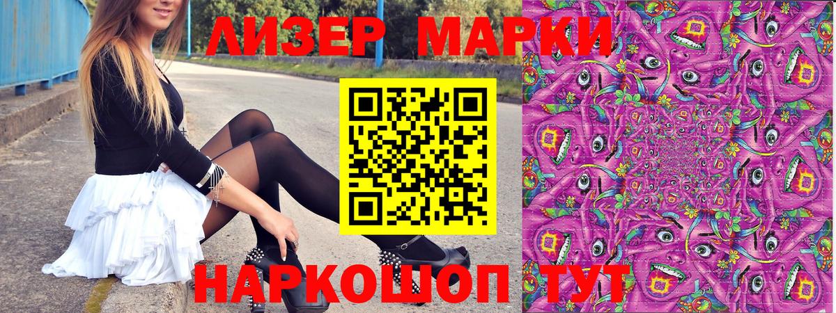 Марки NBOMe 1,5мг Гуково